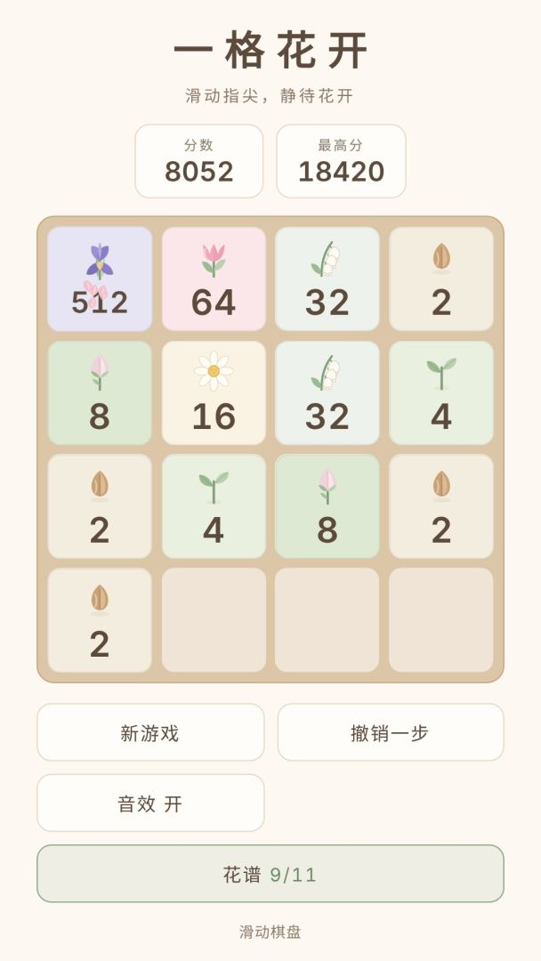 一格花开游戏截图