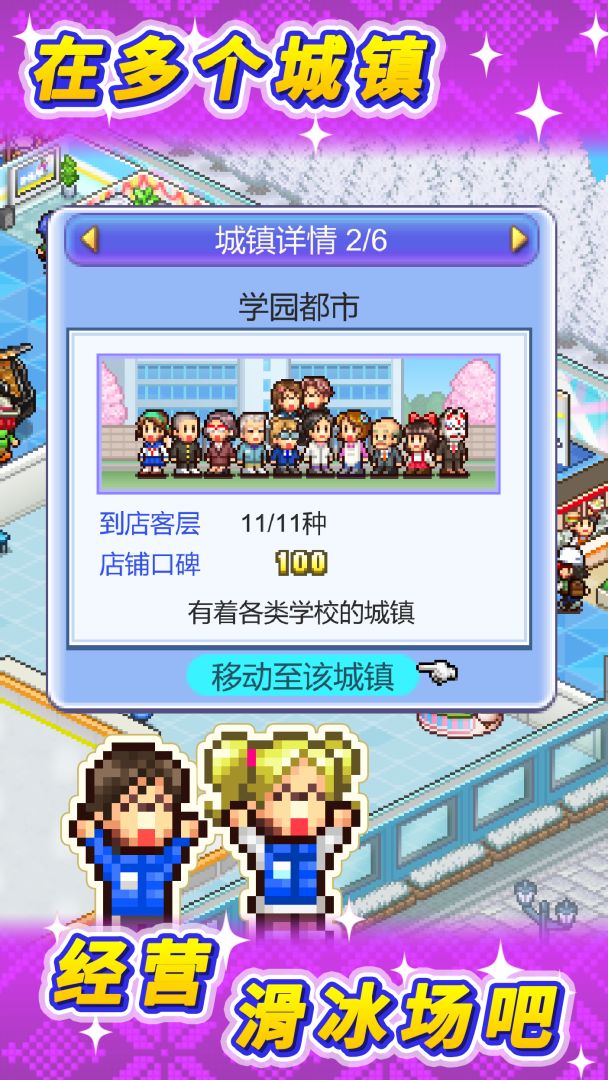 银盘滑冰场物语游戏截图