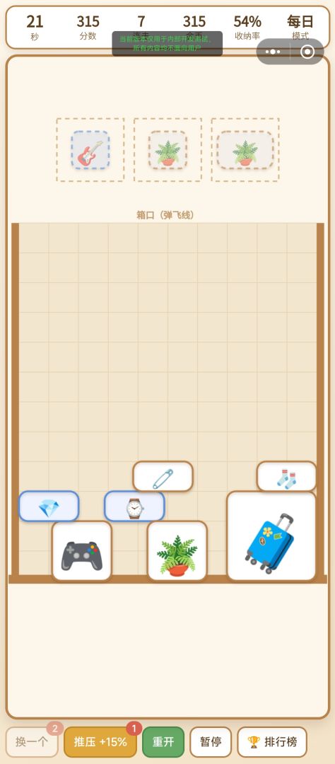 塞得下游戏截图