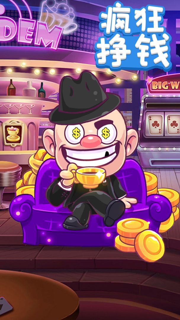 疯狂赚钱游戏截图