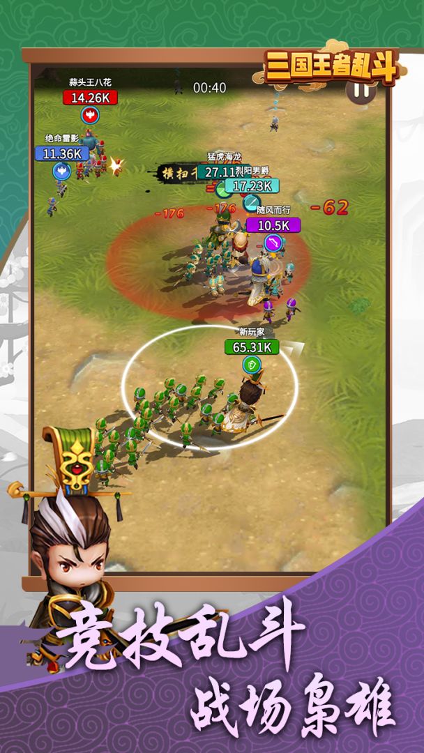 三国乱斗王者游戏截图