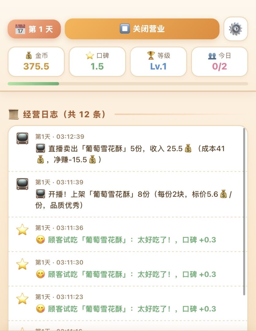 雪花酥工坊游戏截图