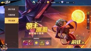 【活动前瞻】限时活动「领主巡游」即将登场！路西昂卡池限时开启~