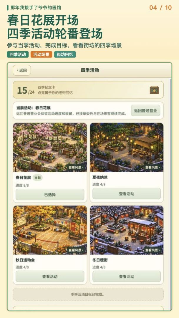 那年我接手了爷爷的医馆游戏截图