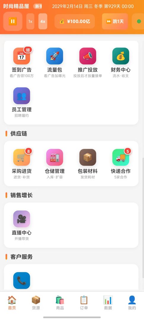 电商经营模拟器游戏截图