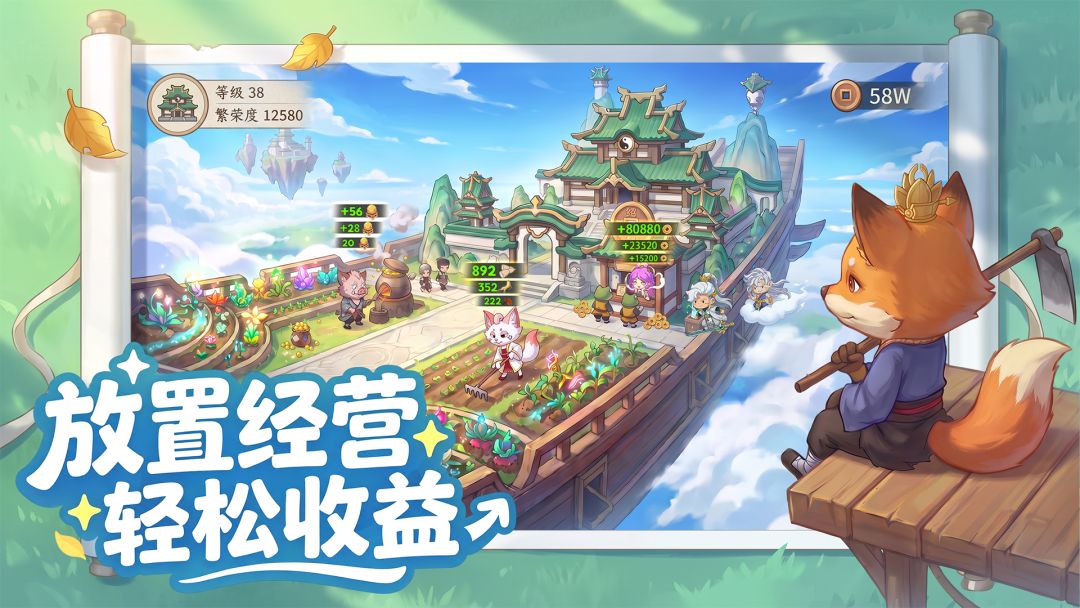 种田掌门人游戏截图