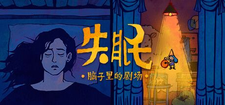 失眠 封面
