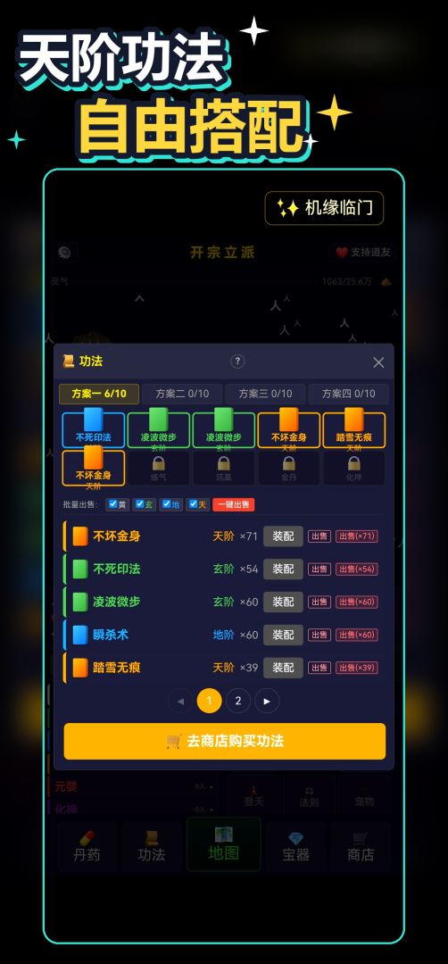 开宗立派:名下弟子三千游戏截图