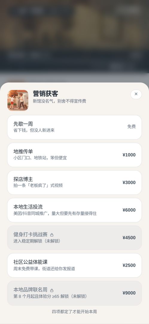 健身房老板模拟器:从一家小破馆到全球连锁游戏截图