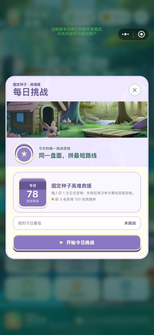 森林救援赛游戏截图