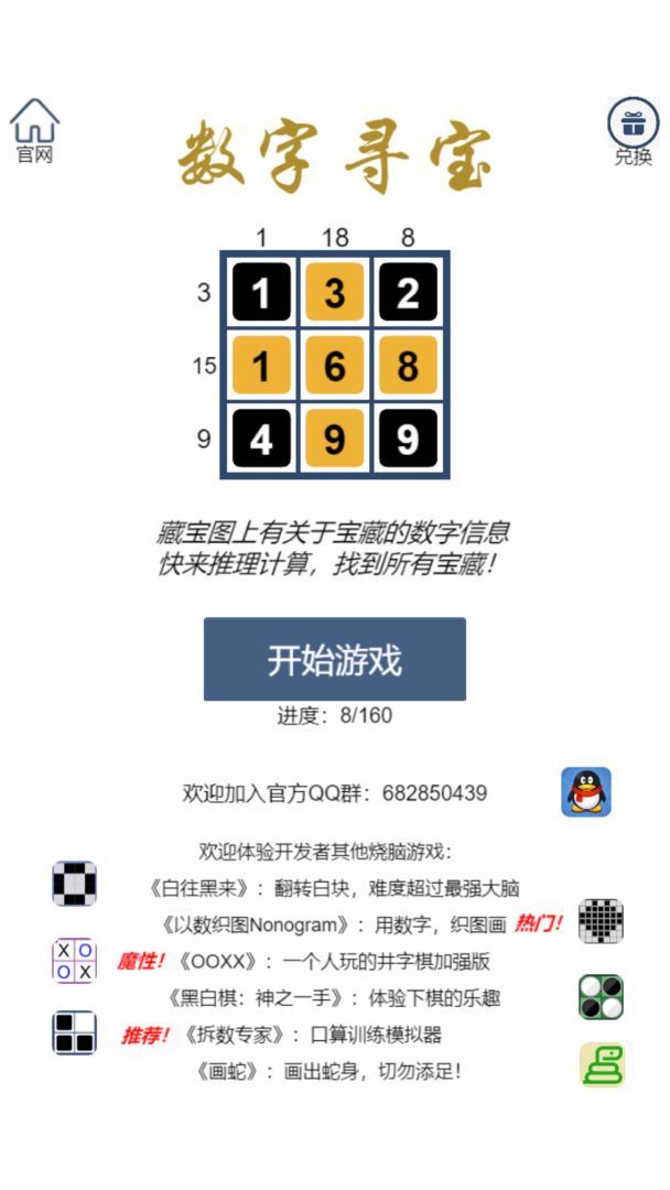 数字寻宝游戏截图