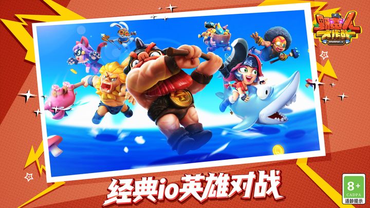 野蛮人大作战截图