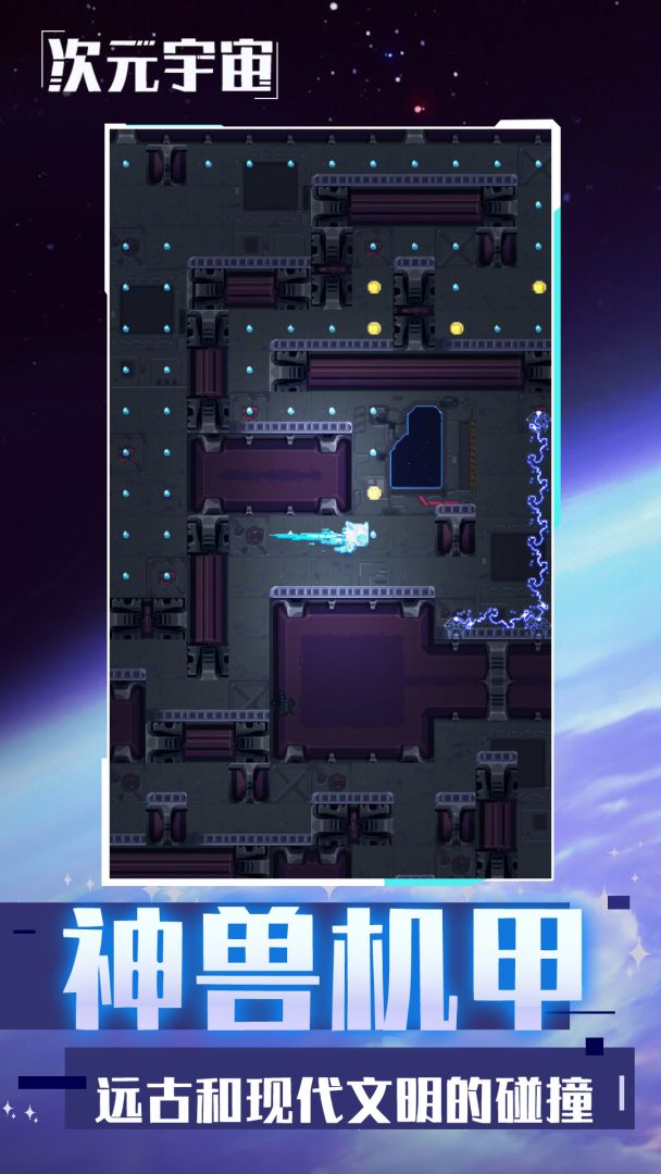 次元宇宙游戏截图