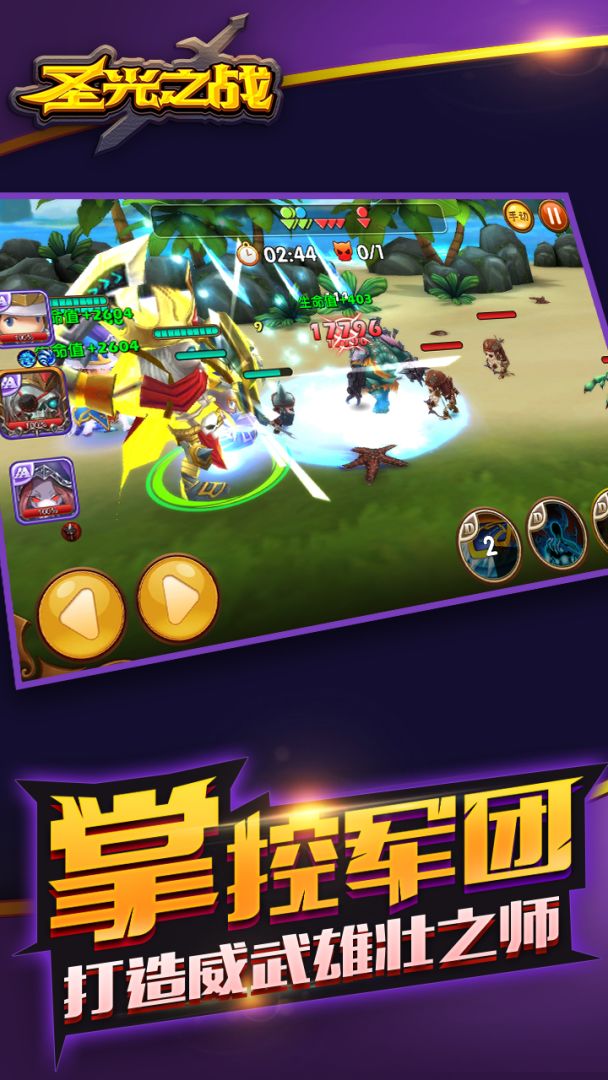 魂战三国游戏截图