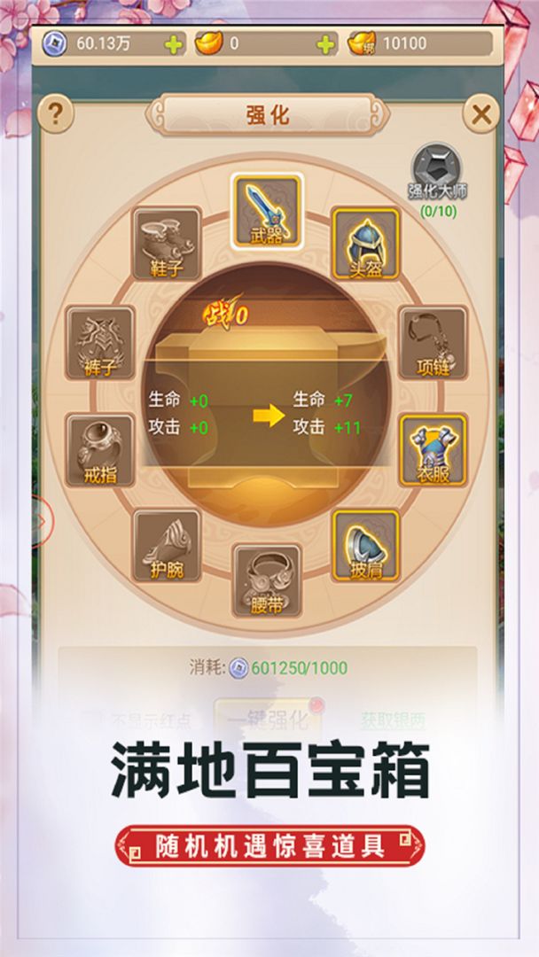 悟空你别跑游戏截图