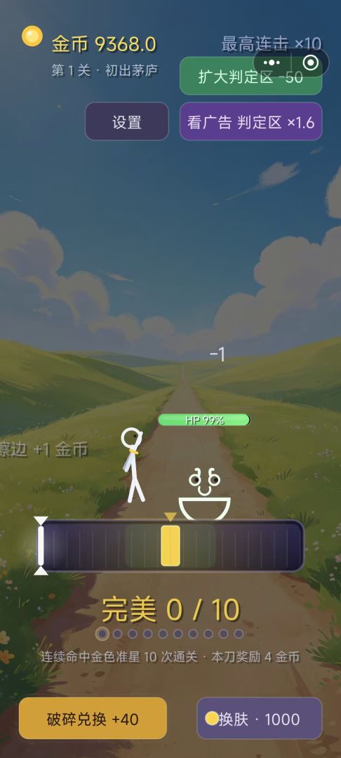 神之一刀游戏截图