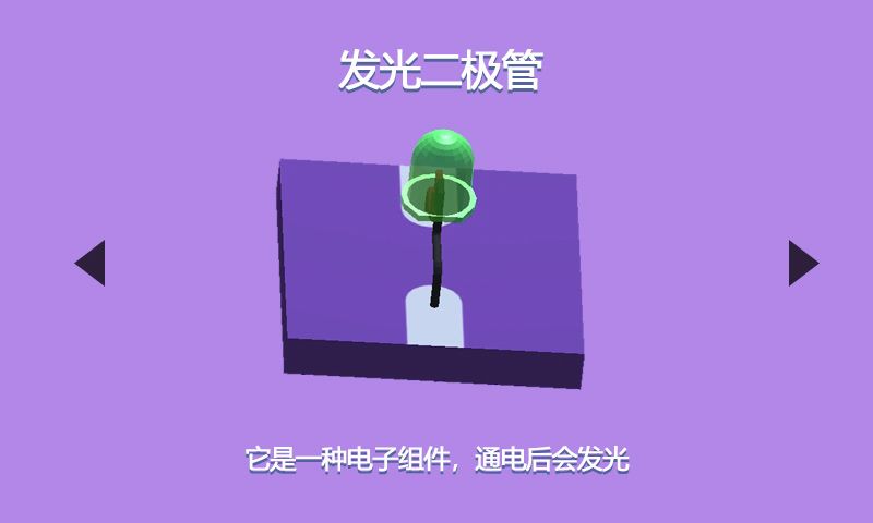 电路迷途游戏截图