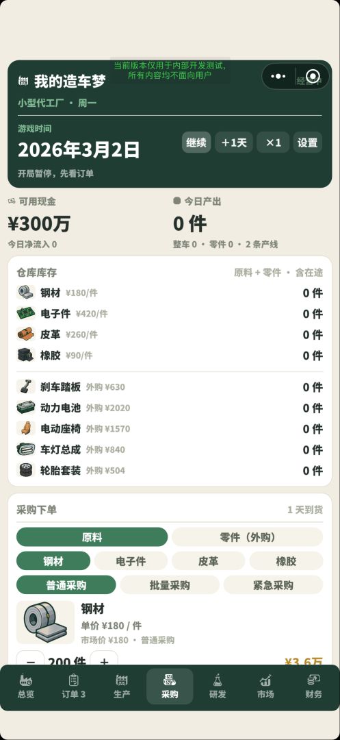 我的造车梦游戏截图