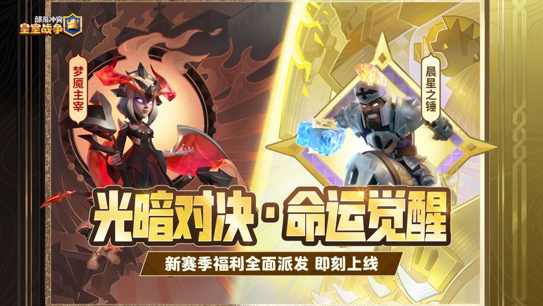 5.4光暗对决命运觉醒