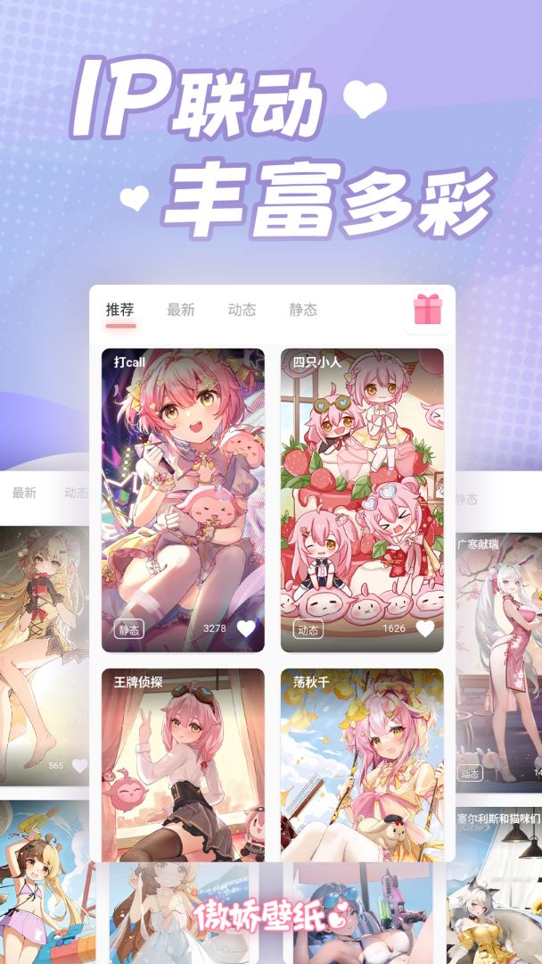 傲娇壁纸游戏截图