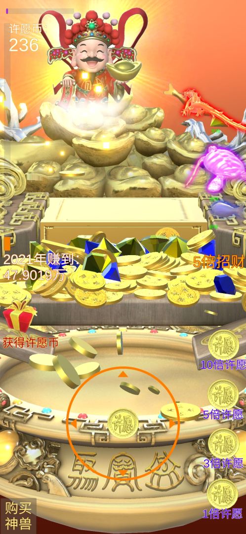 财神到:招财进宝游戏截图