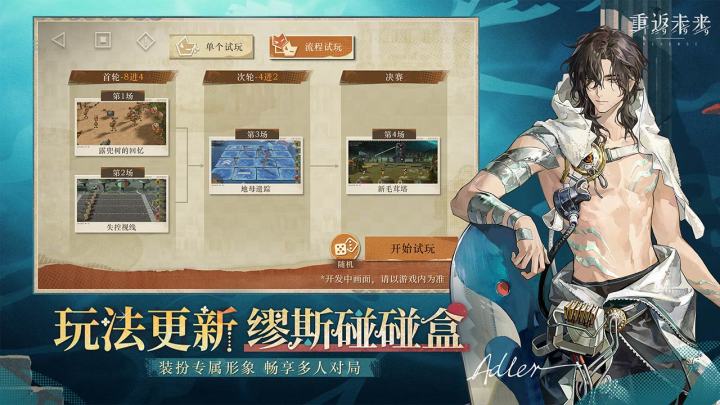 重返未来：1999截图