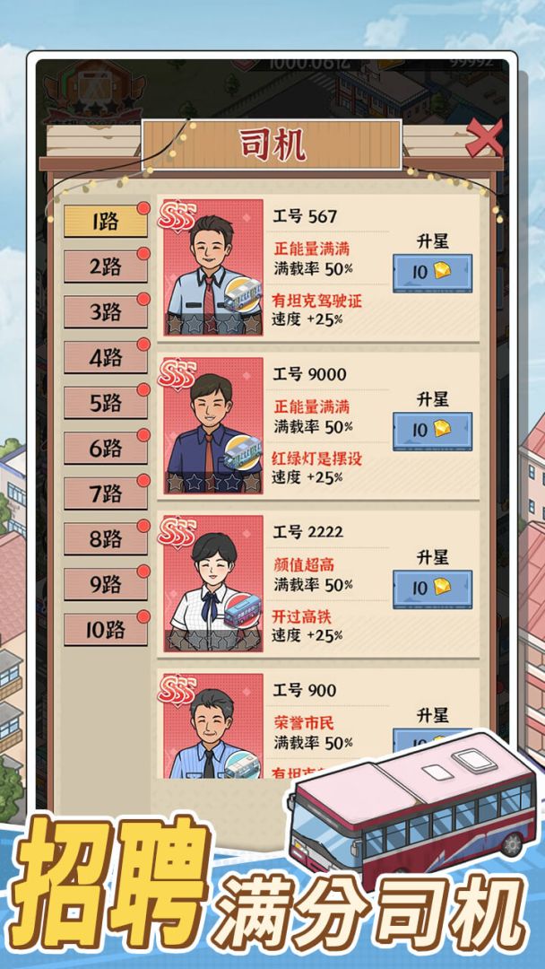 线路经营大亨游戏截图