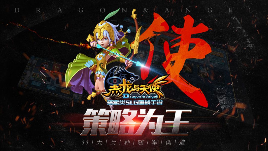 黑龙与天使 - 国服游戏截图