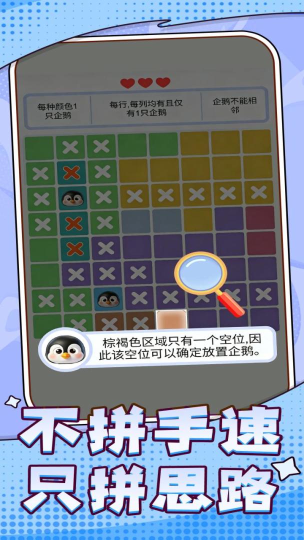 轻松闯万关游戏截图