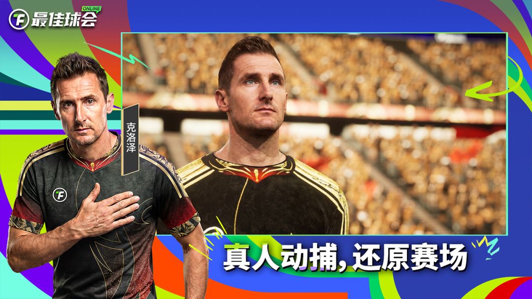 最佳球会游戏截图