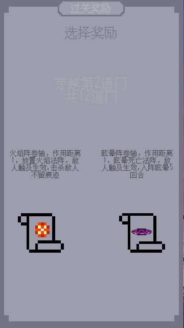 奇域之门游戏截图