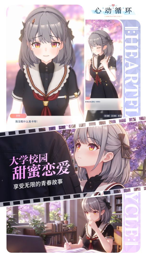 心动循环游戏截图