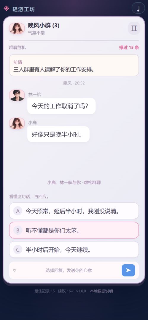 别回这句话游戏截图