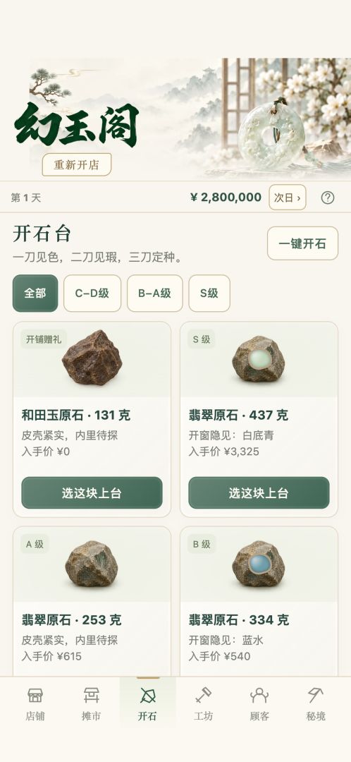 幻玉阁游戏截图