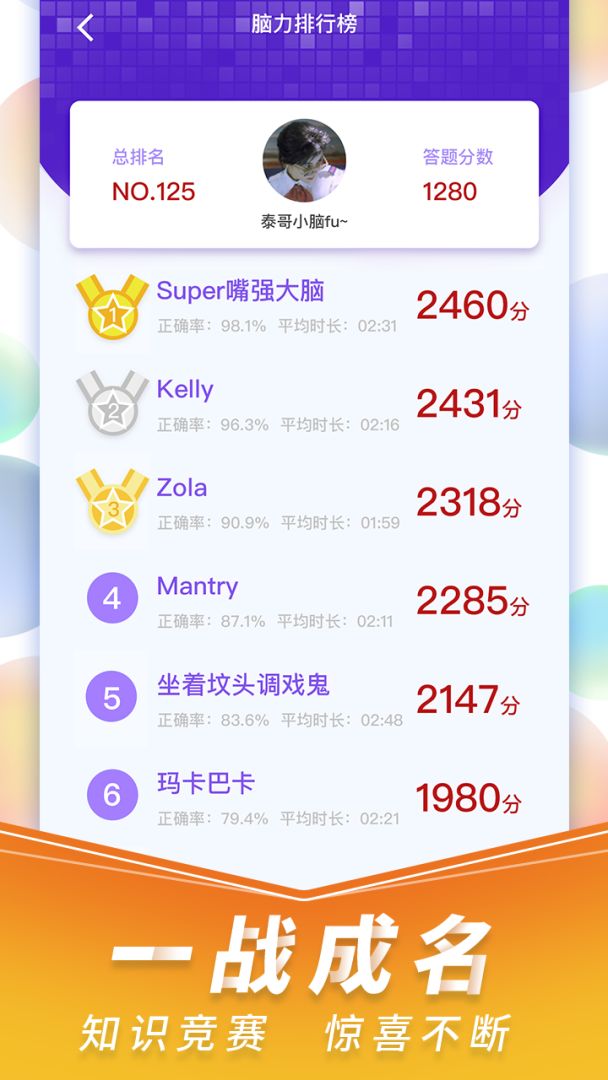 脑力大师游戏截图