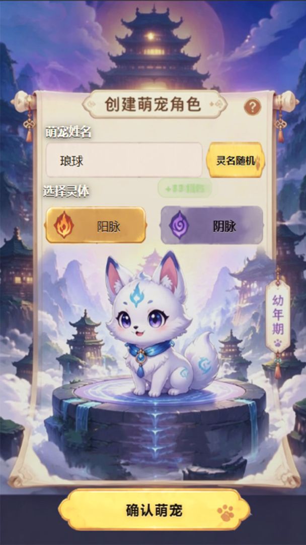 仙侠萌宠传游戏截图