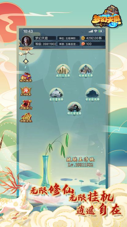 梦幻天庭-国风轻挂机修仙放置手游游戏截图