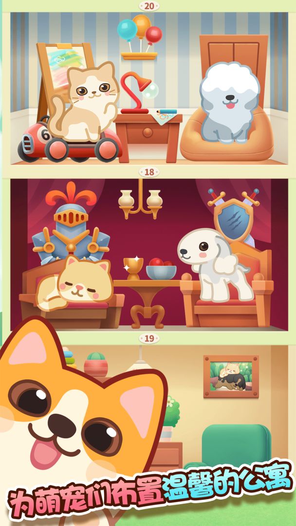 萌宠爱合成游戏截图