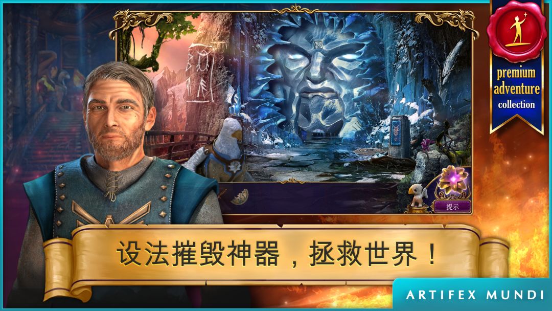 秘密组织3: 远古时代游戏截图