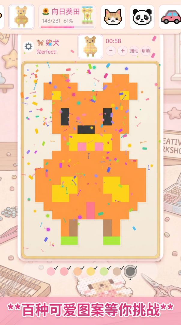拼豆乐园游戏截图
