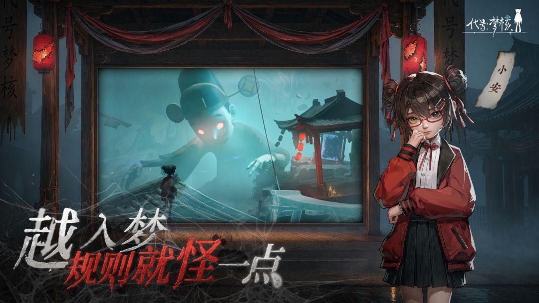 代号:梦核(TapTap测试版)游戏截图
