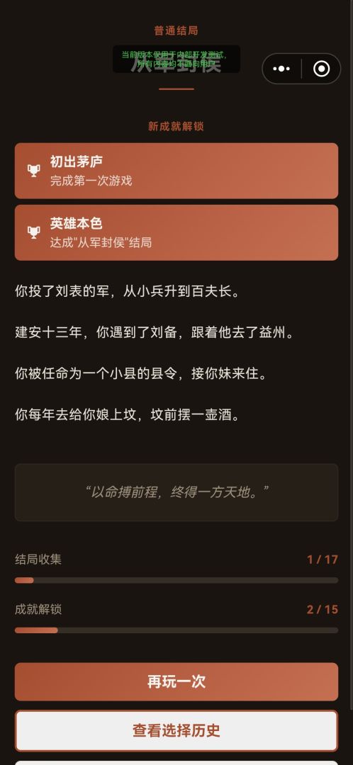 乱世模拟器游戏截图