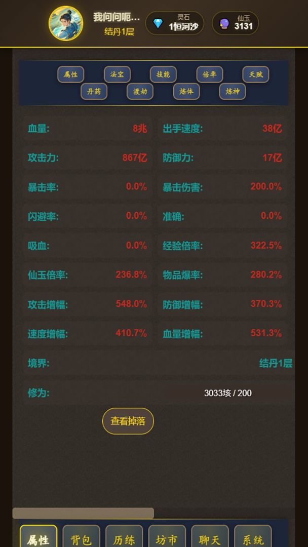 想不想修仙游戏截图