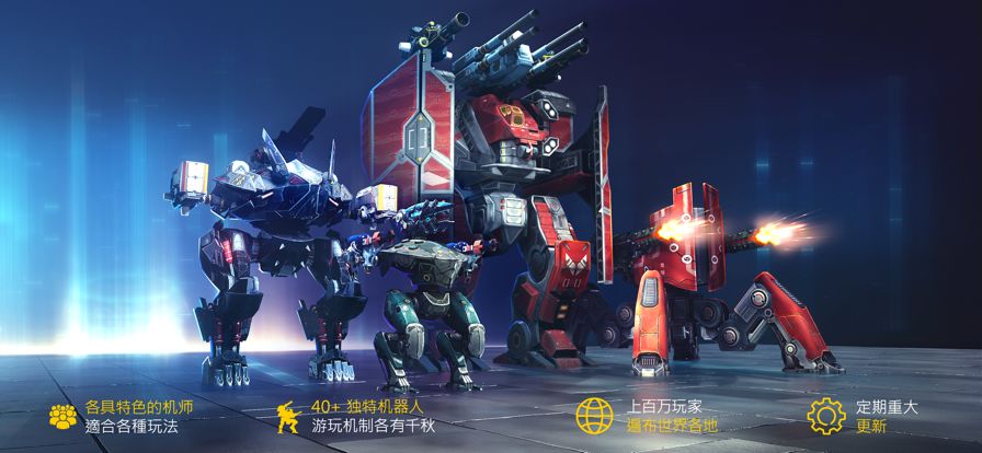 机甲战队-War Robots游戏截图