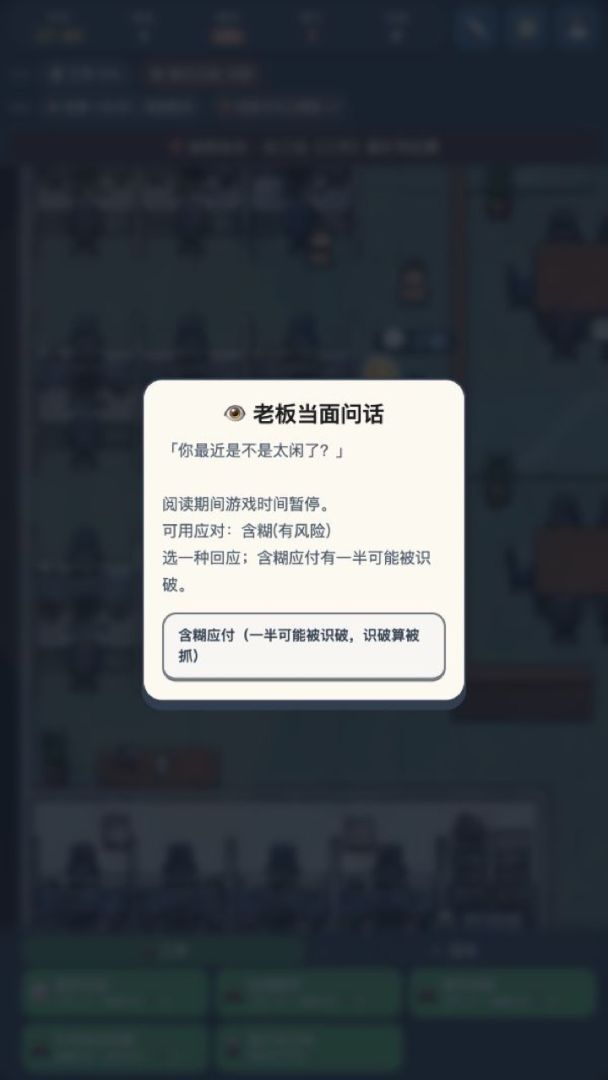 上班请摸鱼游戏截图