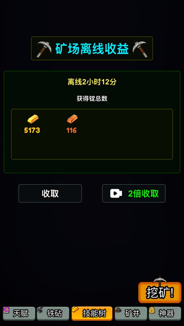 镐啊镐啊镐游戏截图