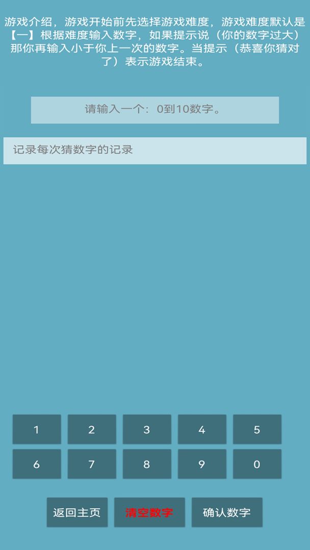 猜数字游戏截图