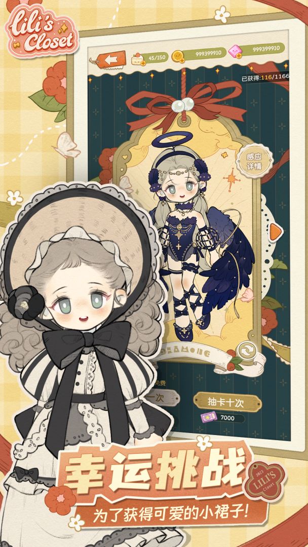 莉莉的冒险衣橱游戏截图