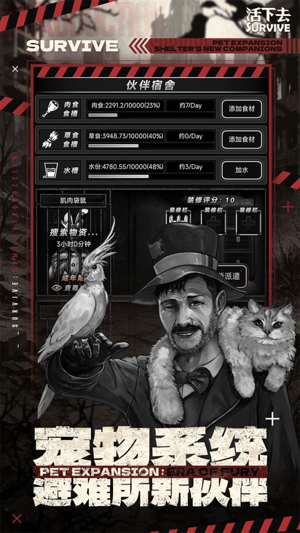 活下去游戏截图