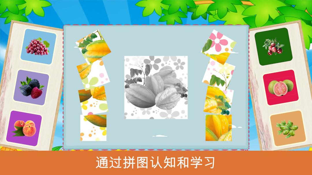 宝宝水果拼图HD游戏截图